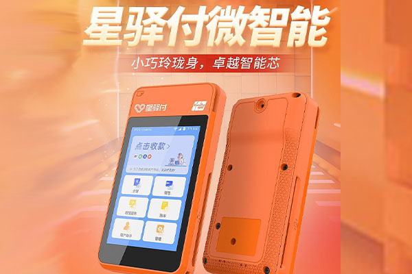 霍尔果斯国通微电签POS机